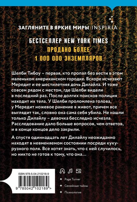 Фотография книги "Мэри Кубица: Пропавшая"