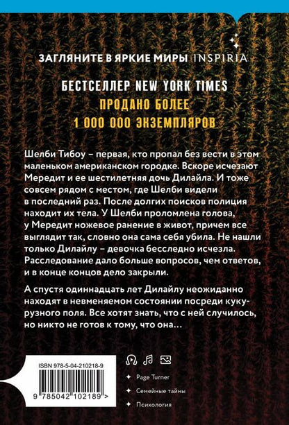 Фотография книги "Мэри Кубица: Пропавшая"