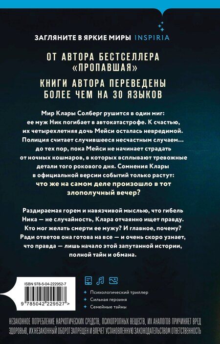 Фотография книги "Мэри Кубица: Твоя последняя ложь"