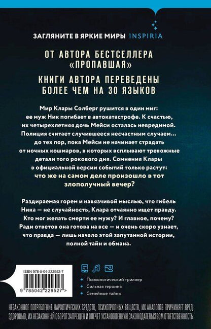 Фотография книги "Мэри Кубица: Твоя последняя ложь"