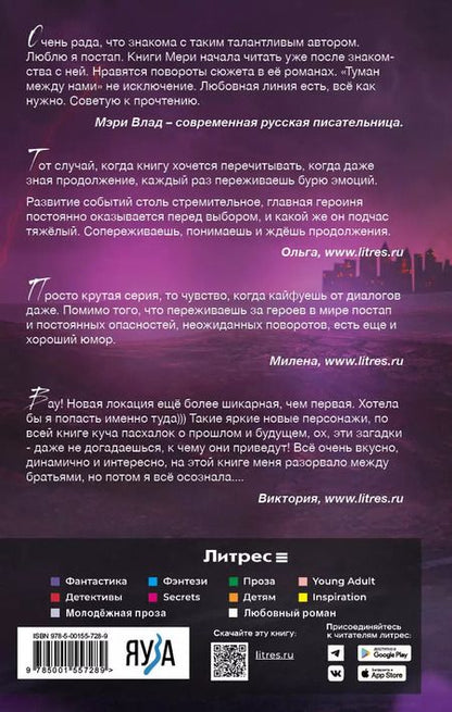 Фотография книги "Мери Ли: Туман между нами"
