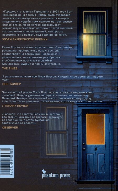 Фотография книги "Мэри Лоусон: Городок, что зовется Гармония"