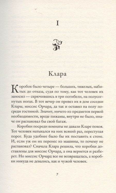 Фотография книги "Мэри Лоусон: Городок, что зовется Гармония"