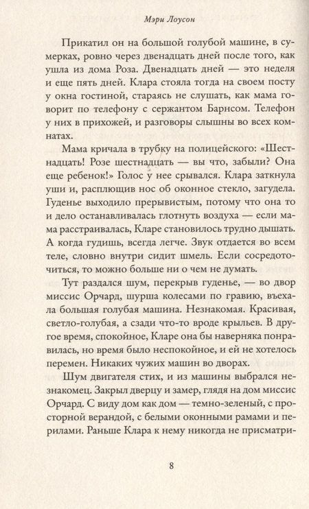 Фотография книги "Мэри Лоусон: Городок, что зовется Гармония"