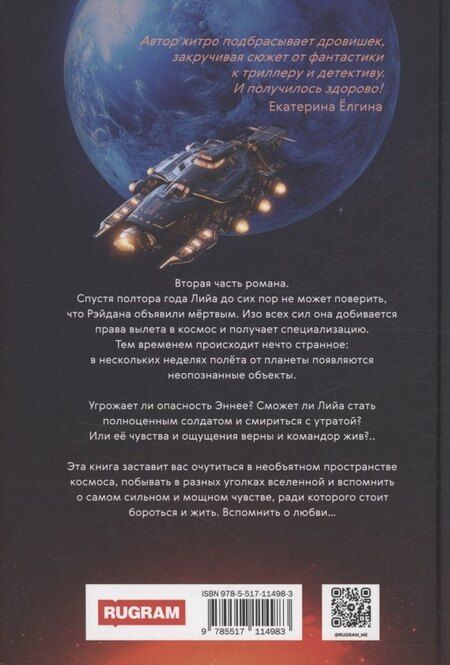 Фотография книги "Мэри Мэррис: Бесстрашный среди звезд: во мраке"