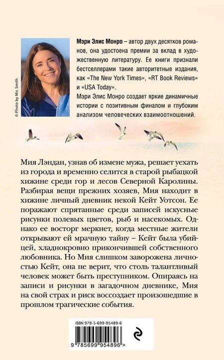 Фотография книги "Мэри Монро: Время - река"