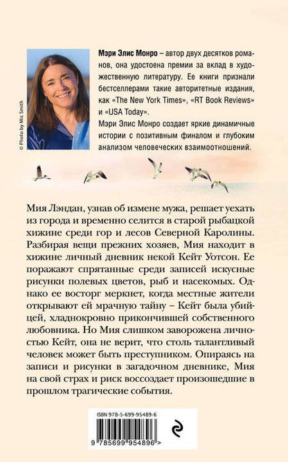 Фотография книги "Мэри Монро: Время - река"