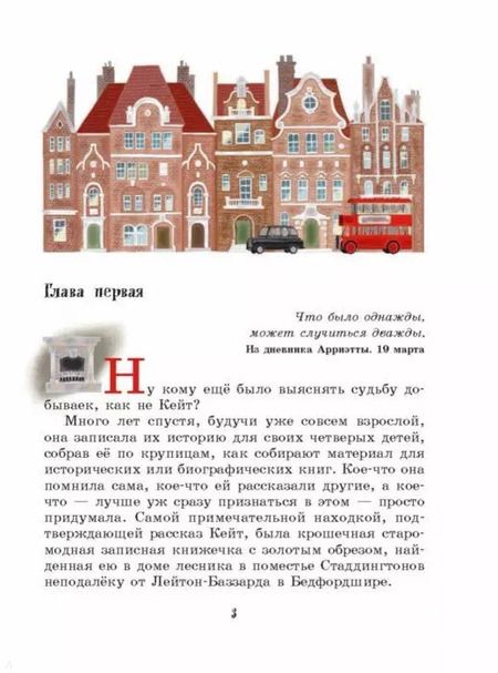 Фотография книги "Мэри Нортон: Добывайки в поле (ил. И. Панкова) (#2)"