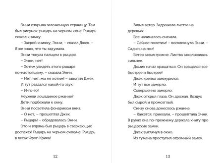 Фотография книги "Мэри Осборн: Волшебный дом на дереве. Рыцарь на заре"