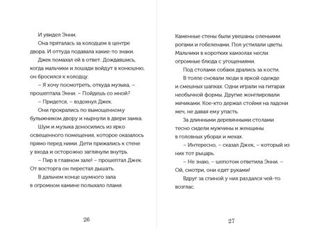 Фотография книги "Мэри Осборн: Волшебный дом на дереве. Рыцарь на заре"