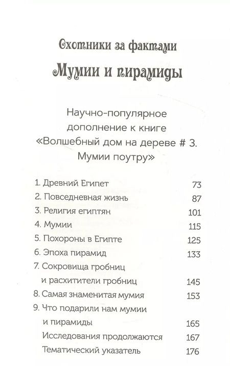 Фотография книги "Мэри Осборн: Волшебный дом на дереве 4. Мумии поутру"