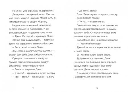 Фотография книги "Мэри Осборн: Волшебный дом на дереве 5. Ниндзя в ночи"