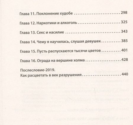 Фотография книги "Мэри Пайфер: Воскрешение Офелии. Секреты девочек-подростков"