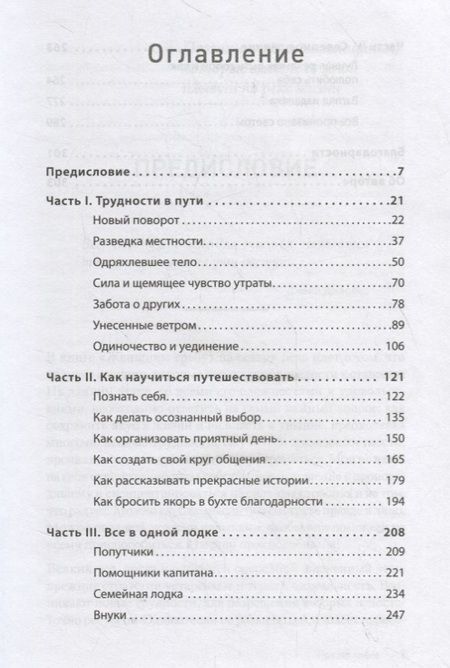 Фотография книги "Мэри Пайфер: Женщины гребут на север. Дары возраста"