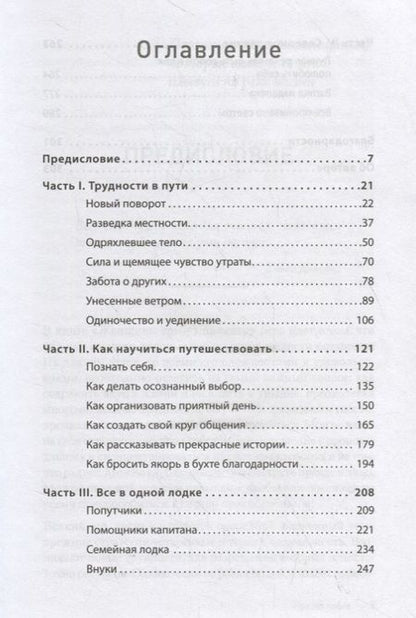Фотография книги "Мэри Пайфер: Женщины гребут на север. Дары возраста"
