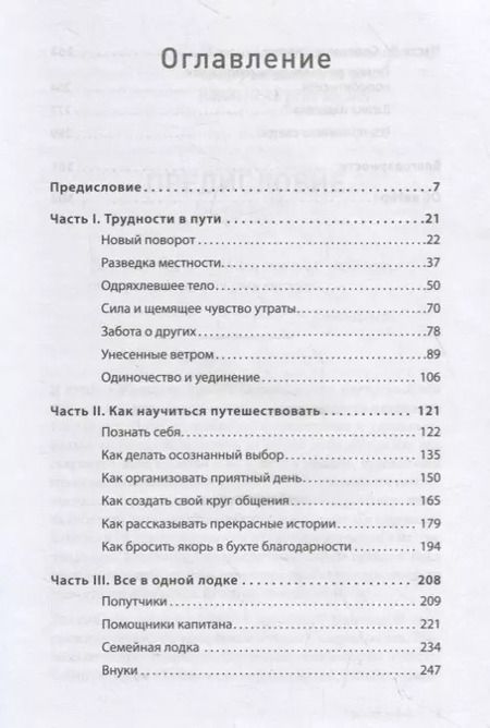 Фотография книги "Мэри Пайфер: Женщины гребут на север. Дары возраста"