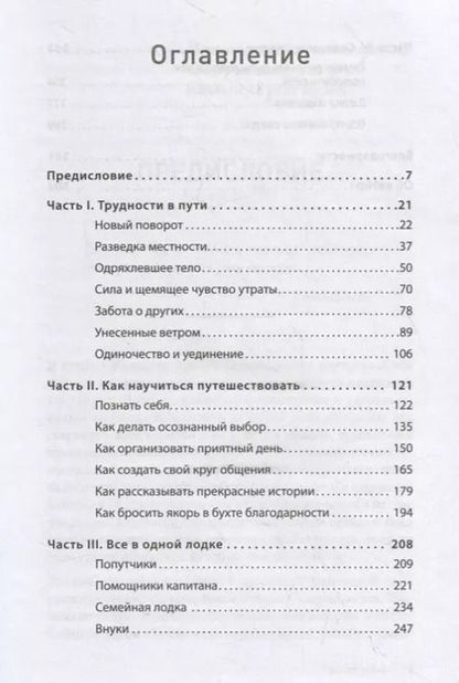 Фотография книги "Мэри Пайфер: Женщины гребут на север. Дары возраста"