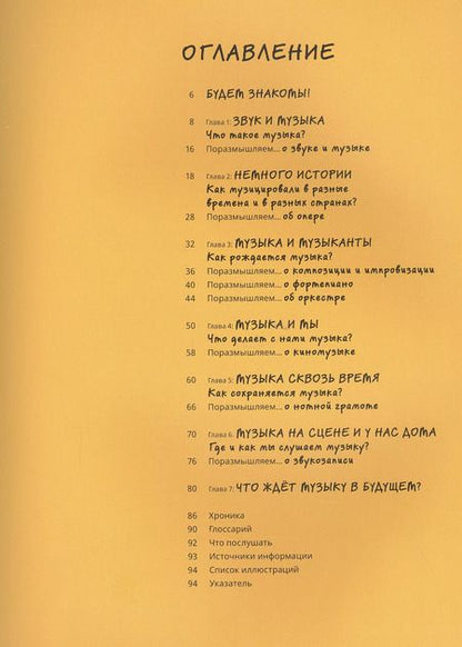 Фотография книги "Мэри Ричардс: История музыки для детей"