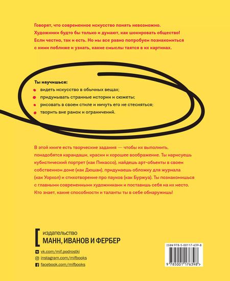 Фотография книги "Мэри Ричардс: Как это понимать?! Разберись в современном искусстве и открой в себе художника"