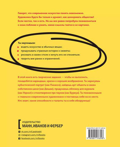 Фотография книги "Мэри Ричардс: Как это понимать?! Разберись в современном искусстве и открой в себе художника"
