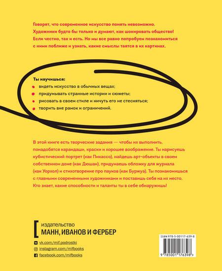 Фотография книги "Мэри Ричардс: Как это понимать?! Разберись в современном искусстве и открой в себе художника"