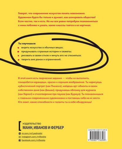 Фотография книги "Мэри Ричардс: Как это понимать?! Разберись в современном искусстве и открой в себе художника"
