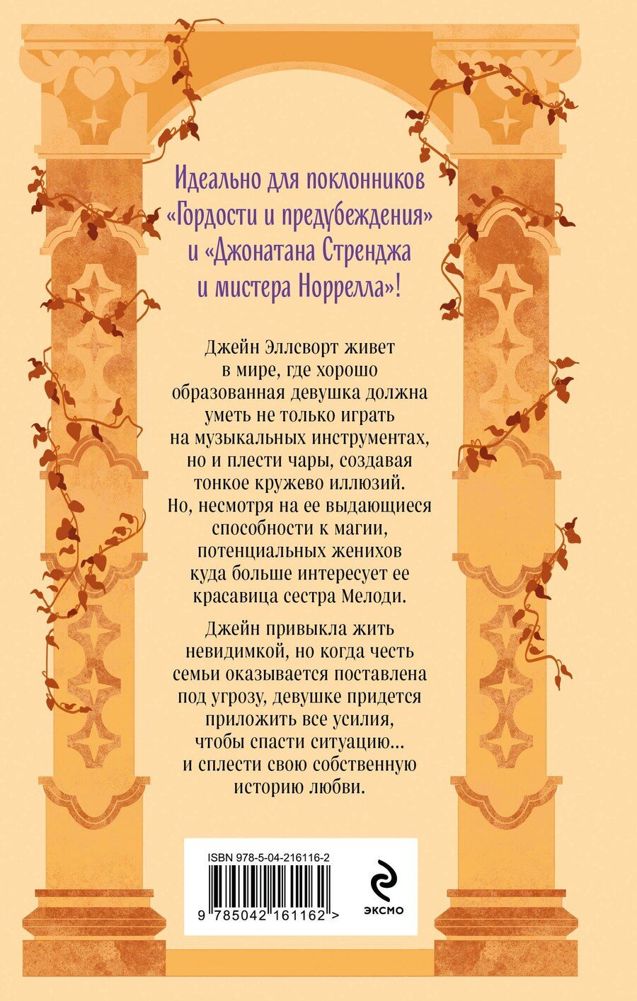 Обложка книги "Мэри Робинетт: Оттенки молока и меда"