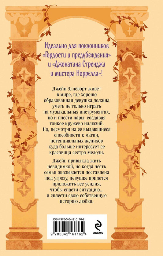 Обложка книги "Мэри Робинетт: Оттенки молока и меда"