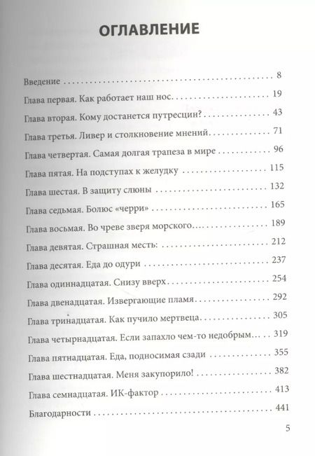 Фотография книги "Мэри Роуч: Путешествие еды"