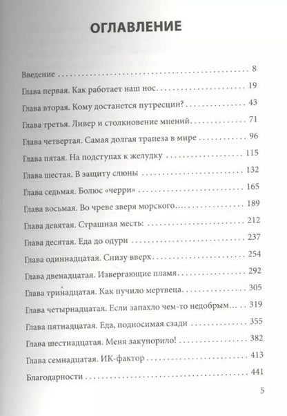 Фотография книги "Мэри Роуч: Путешествие еды"