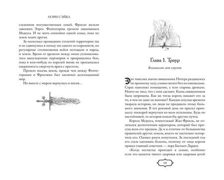 Фотография книги "Мэри Сэйбл: Избранница теней"