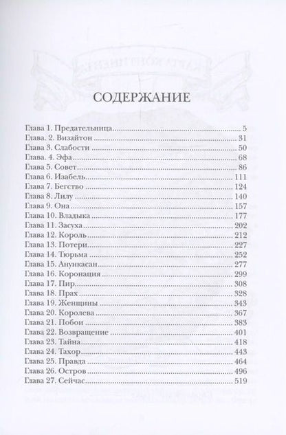 Фотография книги "Мери Сейбл: Наследие времени. Секунда сейчас"