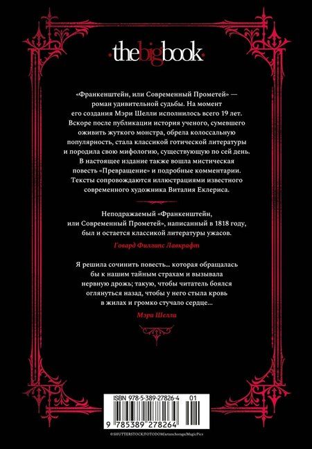 Фотография книги "Мэри Шелли: Франкенштейн"