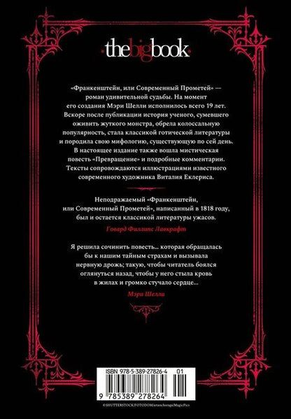 Фотография книги "Мэри Шелли: Франкенштейн"