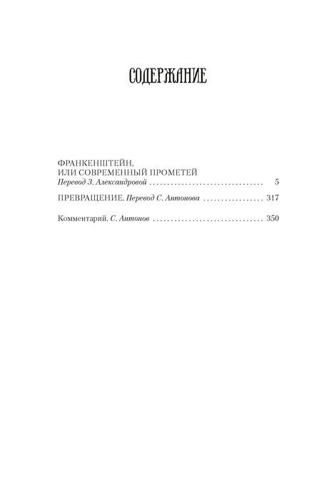 Фотография книги "Мэри Шелли: Франкенштейн"