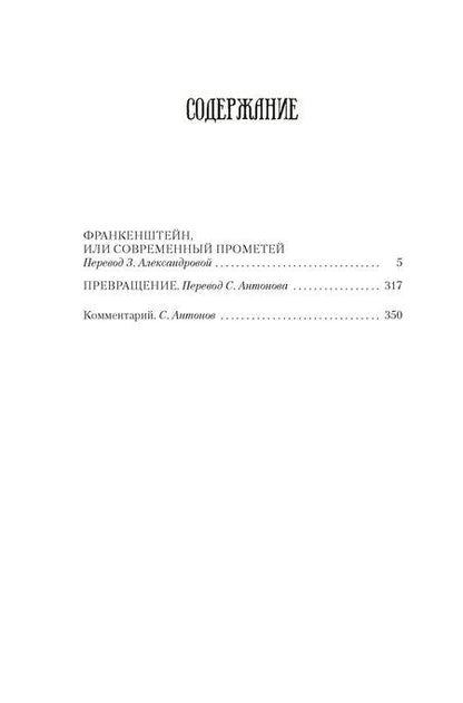 Фотография книги "Мэри Шелли: Франкенштейн"