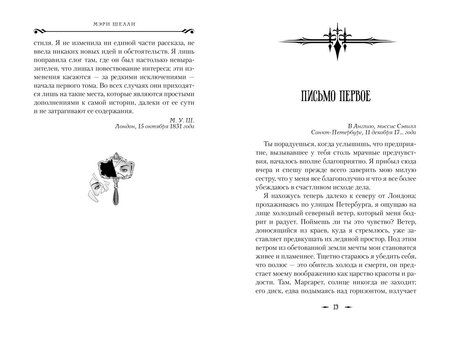 Фотография книги "Мэри Шелли: Франкенштейн"