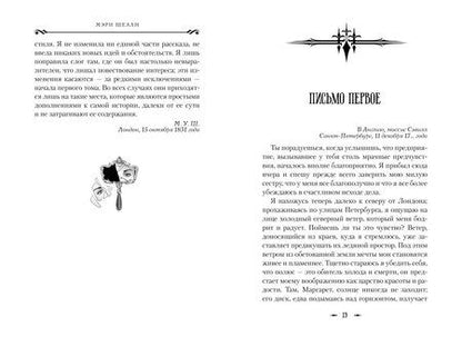 Фотография книги "Мэри Шелли: Франкенштейн"