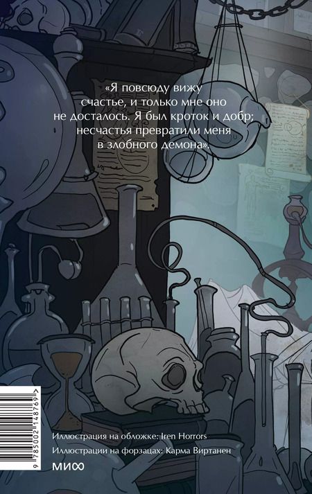 Фотография книги "Мэри Шелли: Франкенштейн, или Современный Прометей"