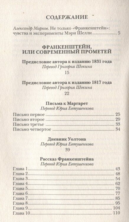 Фотография книги "Мэри Шелли: Франкенштейн, или Современный Прометей"