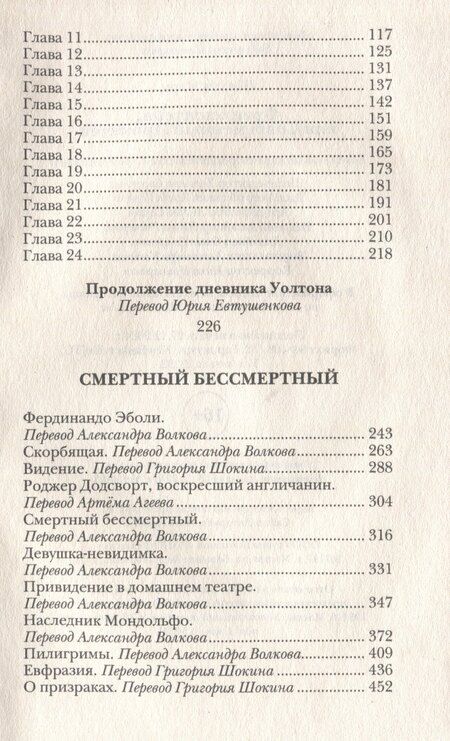 Фотография книги "Мэри Шелли: Франкенштейн, или Современный Прометей"