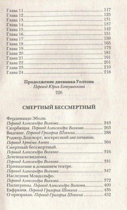 Фотография книги "Мэри Шелли: Франкенштейн, или Современный Прометей"