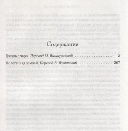Фотография книги "Мэри Стюарт: Грозные чары. Полеты над землей"