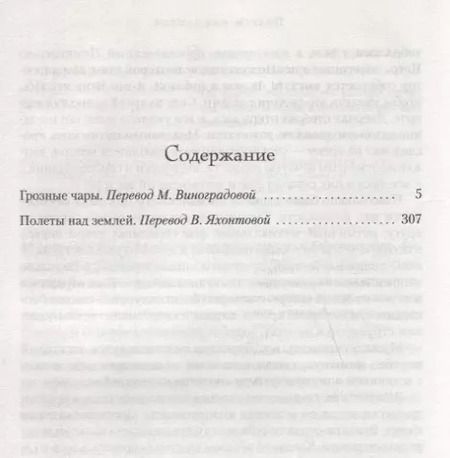 Фотография книги "Мэри Стюарт: Грозные чары. Полеты над землей"