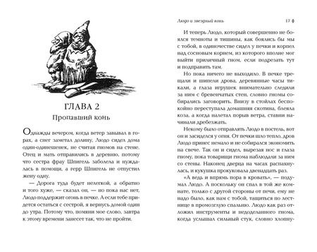 Фотография книги "Мэри Стюарт: Людо и звездный конь"