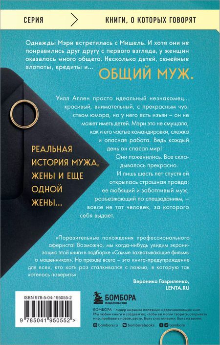 Фотография книги "Мэри Тернер: Муж под прикрытием. Шесть жизней мистера Джордана"