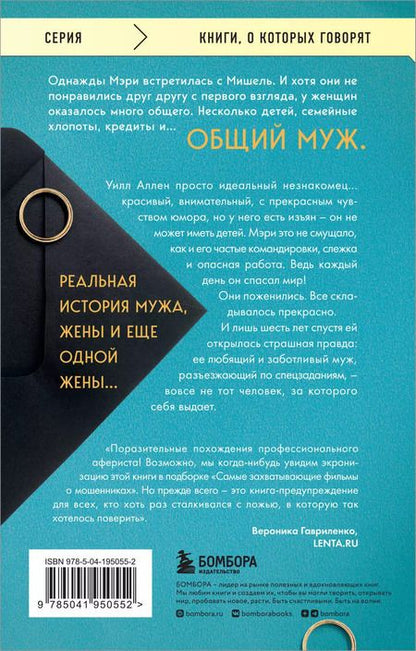 Фотография книги "Мэри Тернер: Муж под прикрытием. Шесть жизней мистера Джордана"