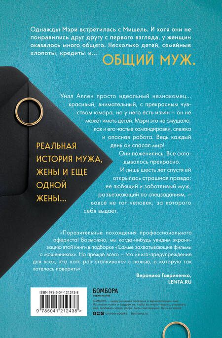 Фотография книги "Мэри Тернер: Муж под прикрытием. Шесть жизней мистера Джордана"