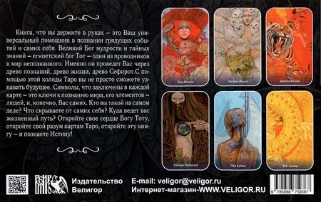 Фотография книги "Мэри Уайт: Таро Мэри-Эль (78 карт + книга)"