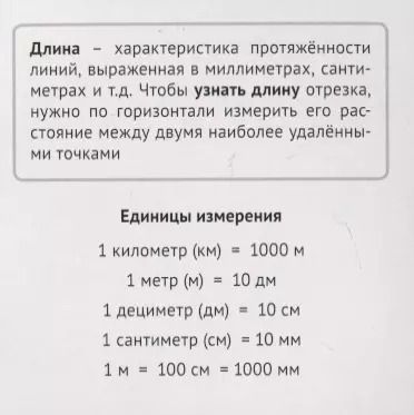 Фотография книги "Меры величин. Карточки в лапочке. 33 карточки с заданием на обороте"